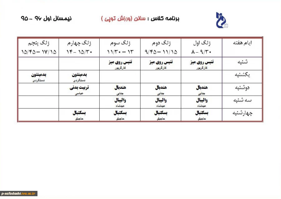 برنامه کلاس - سالن ورزش توپی