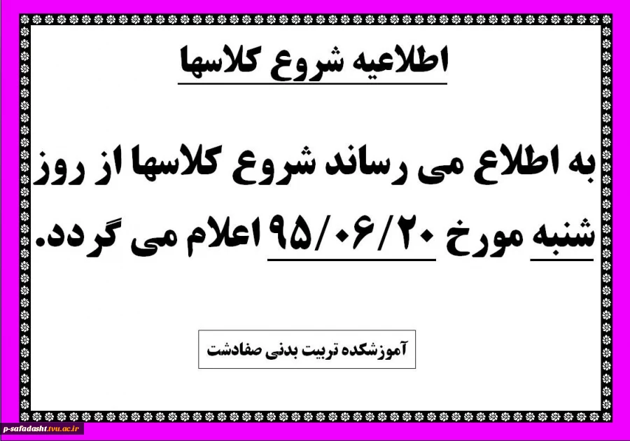 شروع کلاسها 95.06.13