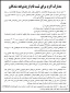 مدارک‌ لازم‌ برای‌ ثبت‌ نام‌ از پذیرفته ‌شدگان جدید الورود 95