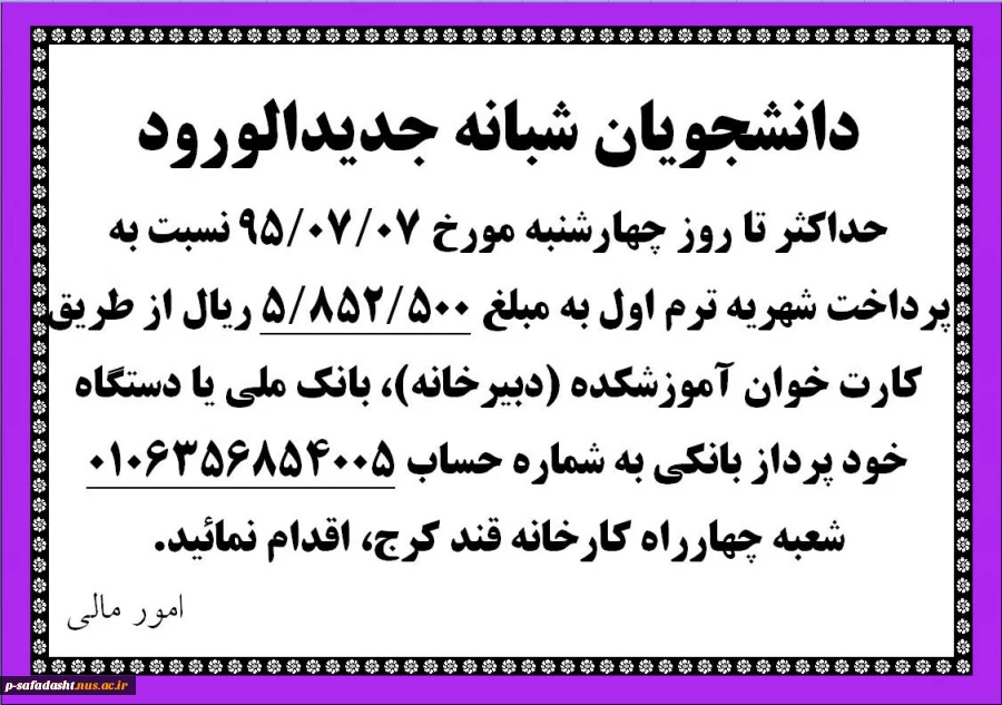 پرداخت شهریه 95.07.04