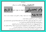 وام تحصیلی