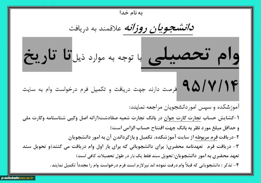 وام تحصیلی