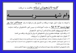 وام شهریه