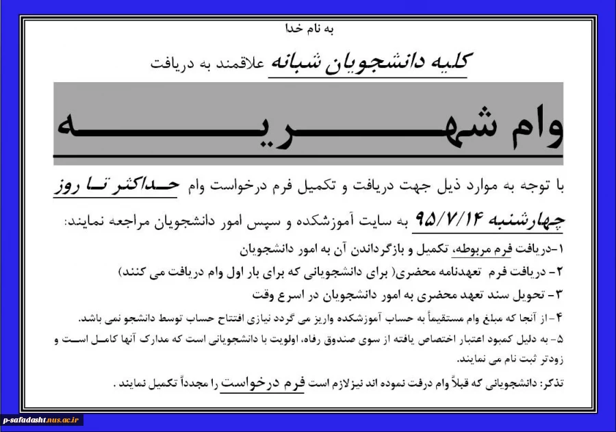 وام شهریه