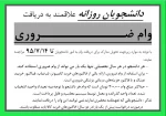 وام ضروری
