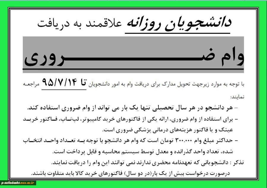 وام ضروری