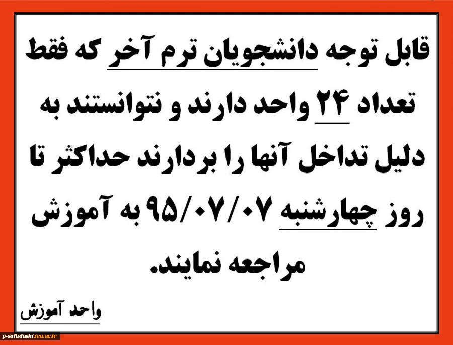 دانشجویان ترم آخر  95.07.04