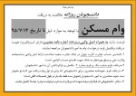 وام مسکن