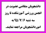 انجمن دانشجویان