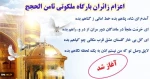 اعزام زائران
