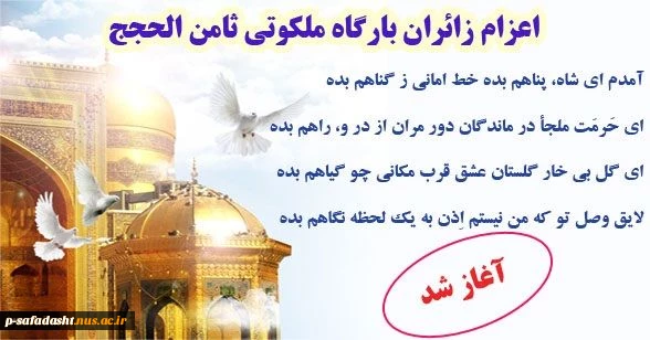 اعزام زائران