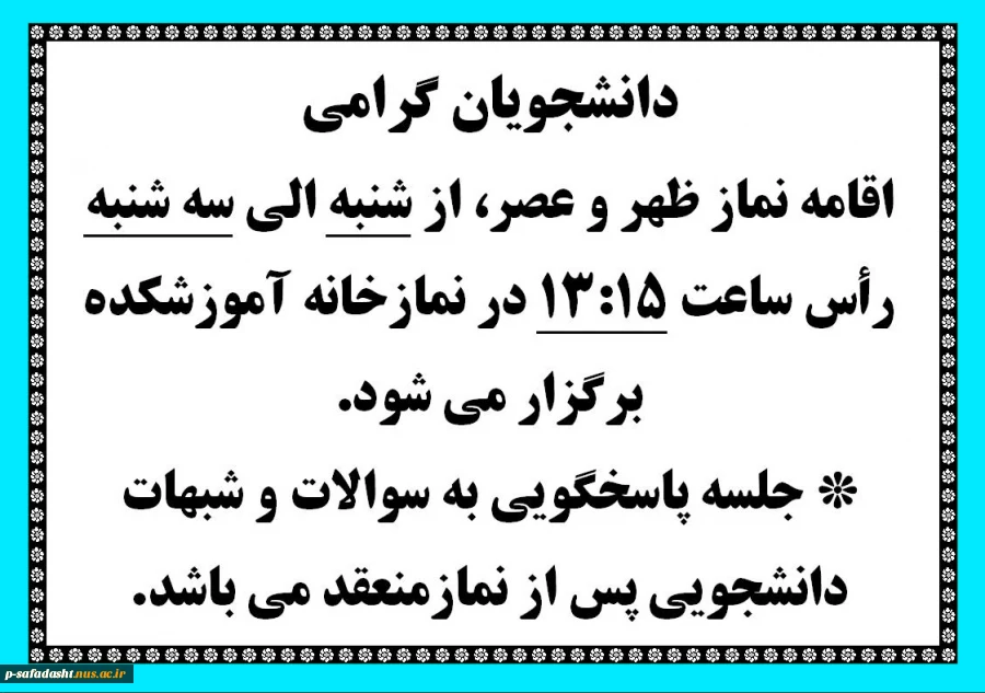 نماز ظهر و عصر