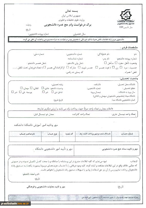 فرم زیارت عتبات عراق