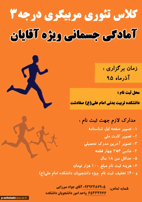آمادگی جسمانی