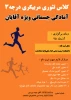آمادگی جسمانی