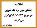 امتحان علم تمرین