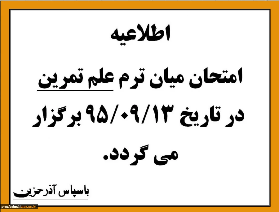 امتحان علم تمرین