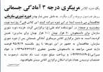 مربیگری درجه3 آمادگی جسمانی