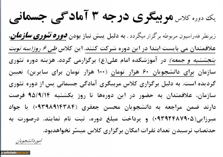 مربیگری درجه3 آمادگی جسمانی