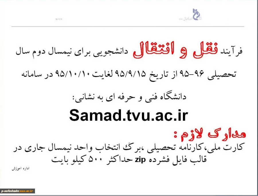 فرآیند نقل و انتقال