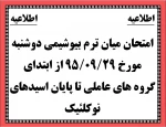 امتحان میان ترم بیوشیمی