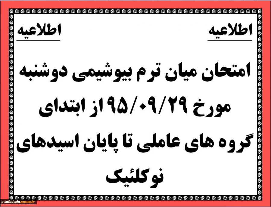 امتحان میان ترم بیوشیمی