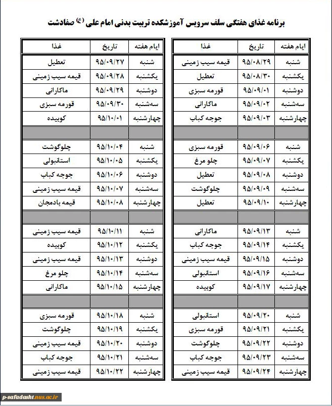 برنامه غذایی هفتگی دانشکده 2