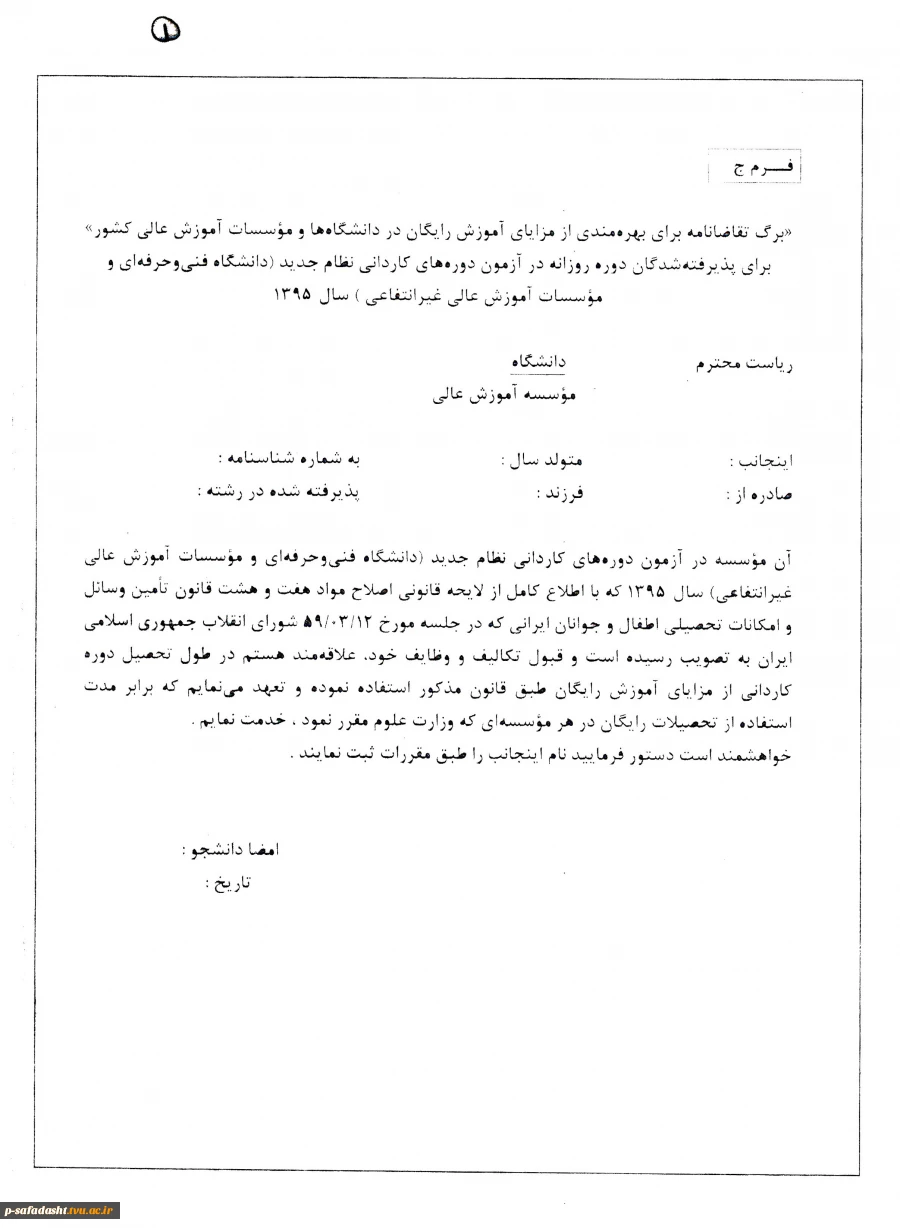 فرم تعهد آموزش رایگان