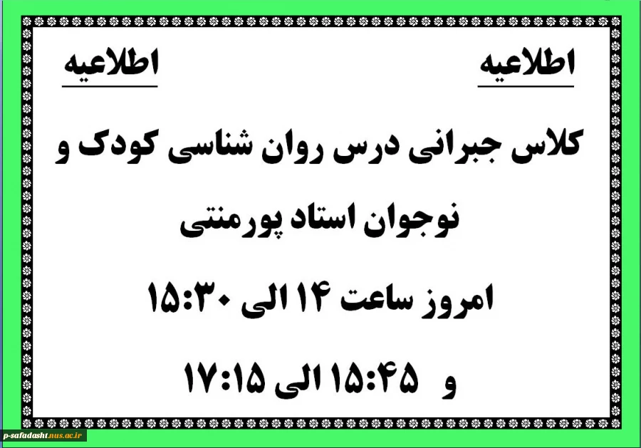 کلاس جبرانی درس روان شناسی کودک و نوجوان استاد پورمنتی