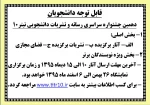 دهمین جشنواره سراسری رسانه و نشریات دانشجویی تیتر10