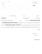 فرم-استشهاد-محلی2