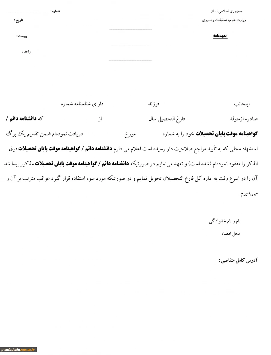 فرم-استشهاد-محلی2