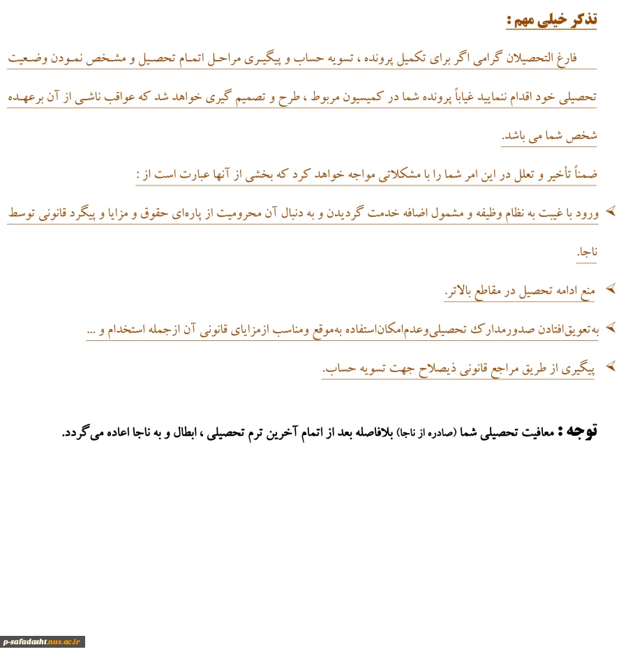 زمان فراغت از تحصیل-دانشجو-2