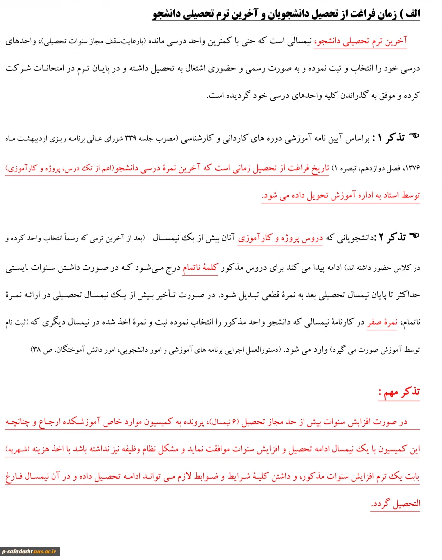 زمان فراغت از تحصیل-دانشجو-1