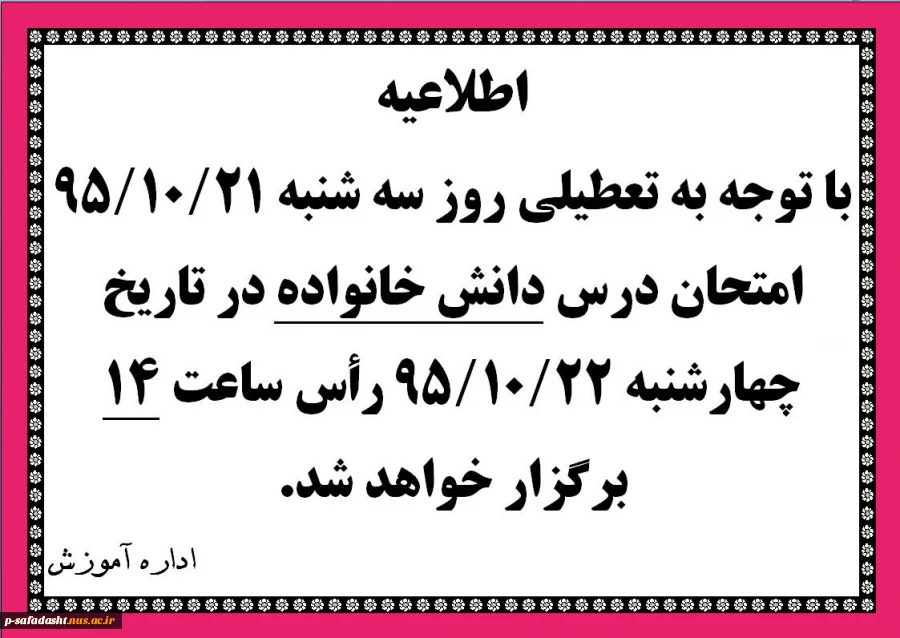 امتحان پایان ترم درس دانش خانواده