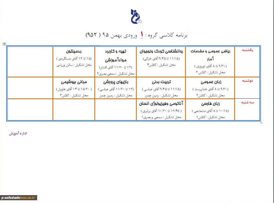 برنامه کلاسی گروه1  ورودی بهمن 95