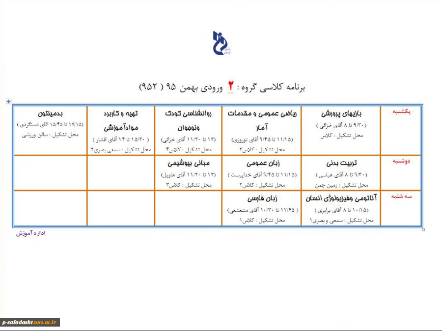 برنامه کلاسی گروه  2  ورودی بهمن 95