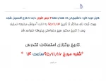 اطلاعیه امتحانات تکدرس