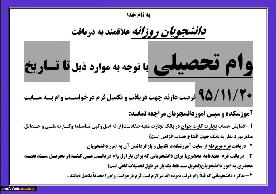 وام تحصیلی