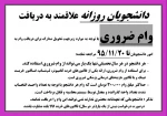 وام ضروری