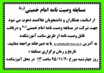 مسابقه وصیت نامه امام خمینی ره