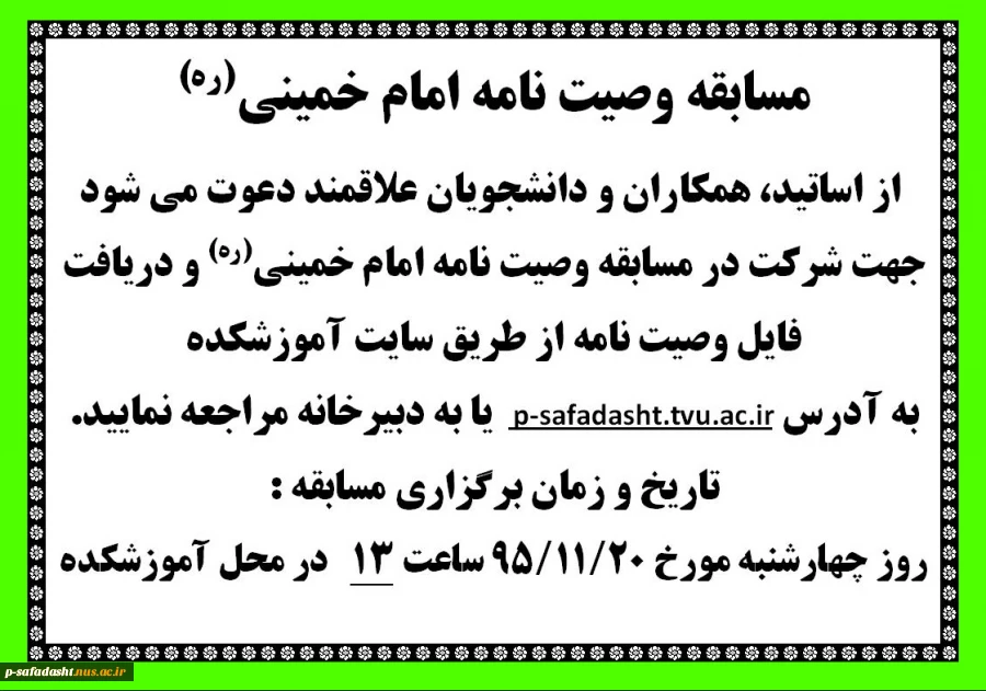 مسابقه وصیت نامه امام خمینی ره