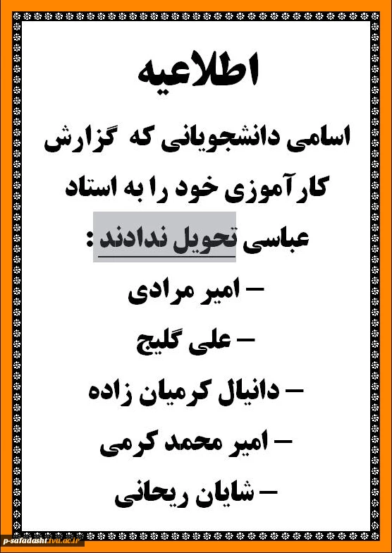 کارآموزی تحویل ندادند