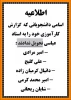 کارآموزی تحویل ندادند