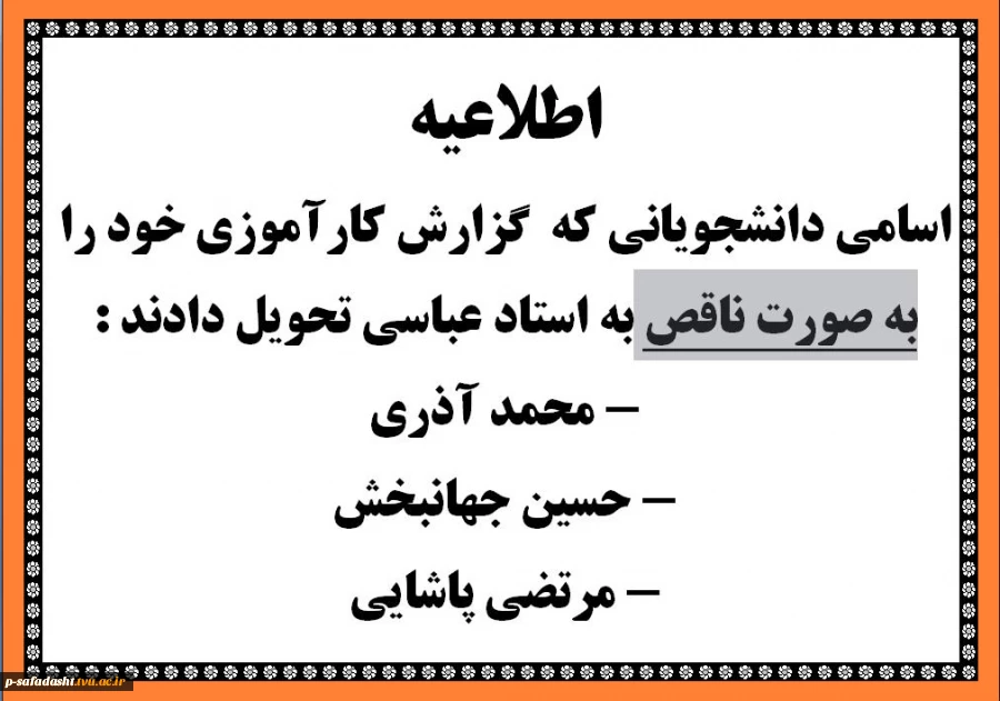 کارآموزی ناقص