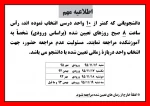 کمتر از 10 واحد درسی انتخاب