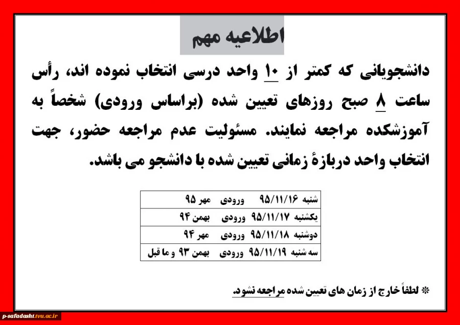کمتر از 10 واحد درسی انتخاب