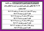 زمان بندی انتخاب واحد  2