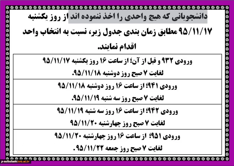 زمان بندی انتخاب واحد  2
