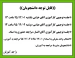 جلسه توجیهی کاراموزی- معرفی به استاد - دانشجویان مشروط
